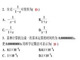 第15章《分式》单元测试卷-2020秋人教版八年级数学上册课件(共25张PPT)