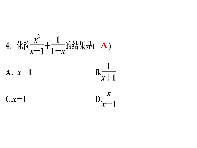 第15章《分式》单元测试卷-2020秋人教版八年级数学上册课件(共25张PPT)04