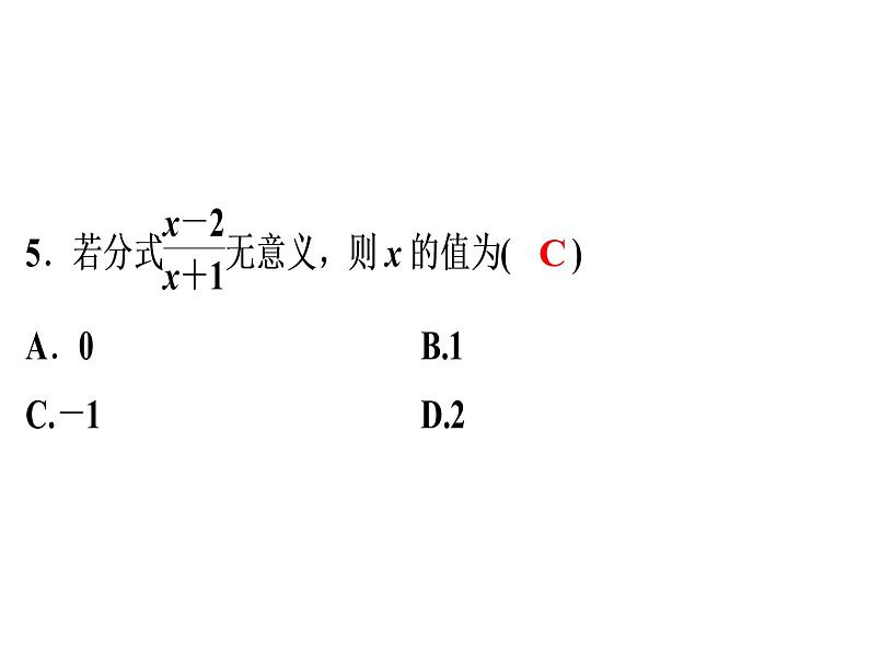 第15章《分式》单元测试卷-2020秋人教版八年级数学上册课件(共25张PPT)05