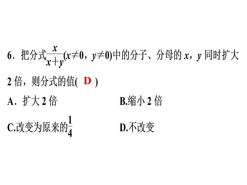 第15章《分式》单元测试卷-2020秋人教版八年级数学上册课件(共25张PPT)06