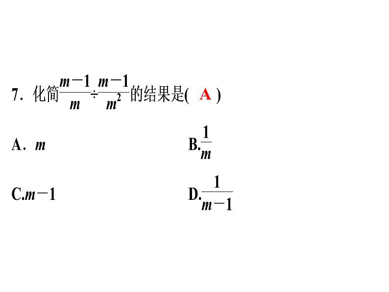 第15章《分式》单元测试卷-2020秋人教版八年级数学上册课件(共25张PPT)07