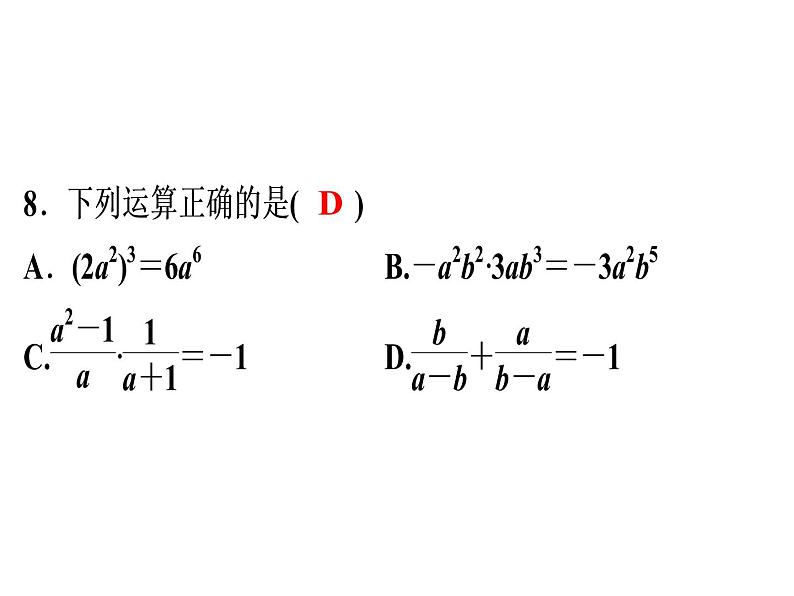 第15章《分式》单元测试卷-2020秋人教版八年级数学上册课件(共25张PPT)08