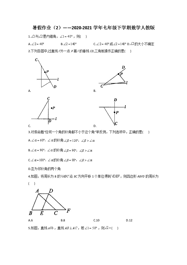 暑假作业（2）——2020-2021学年七年级下学期数学人教版 练习01