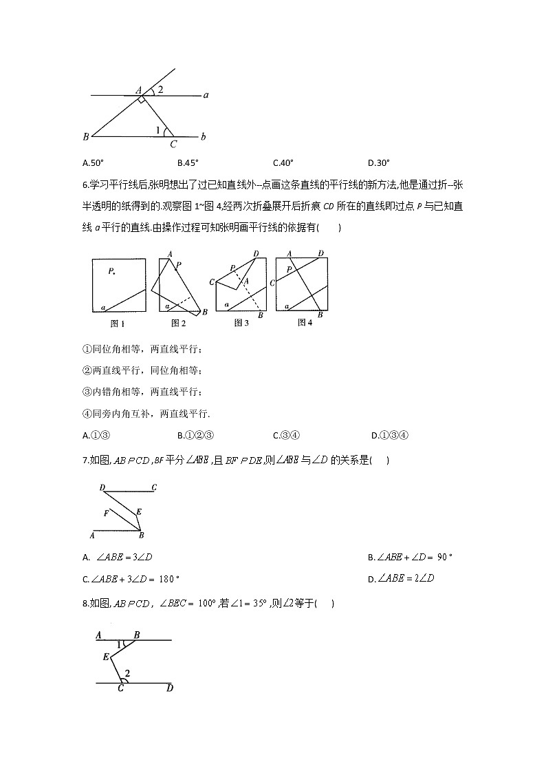 暑假作业（2）——2020-2021学年七年级下学期数学人教版 练习02