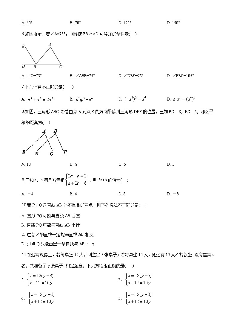 【市级联考】浙江省余姚市七年级下学期第一次月考数学试题02