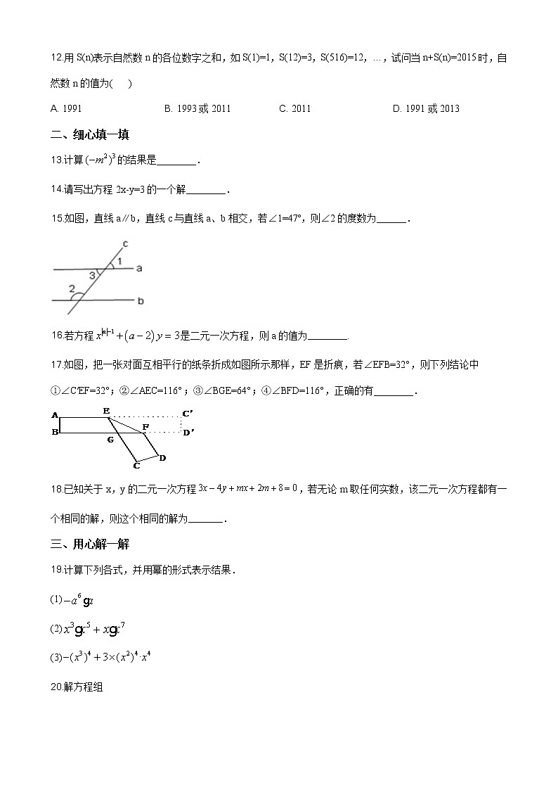 【市级联考】浙江省余姚市七年级下学期第一次月考数学试题03