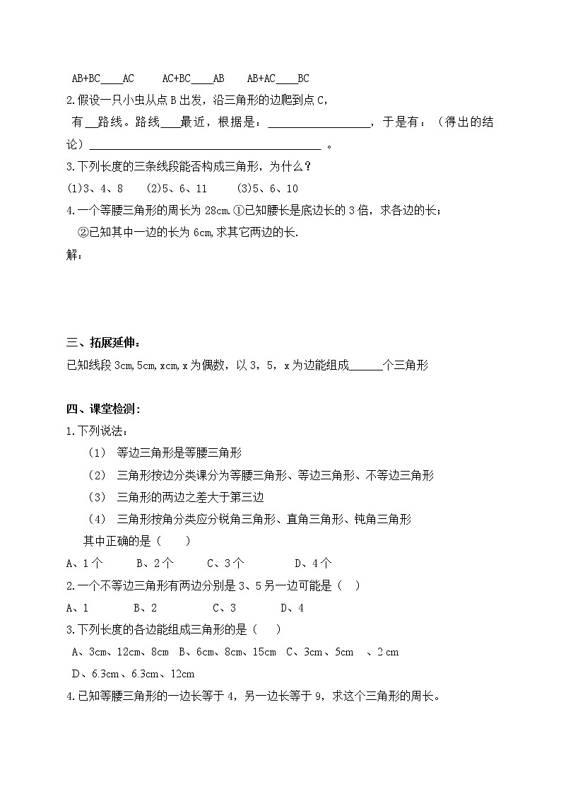 11.1.1三角形的边-人教版八年级数学上册导学案02