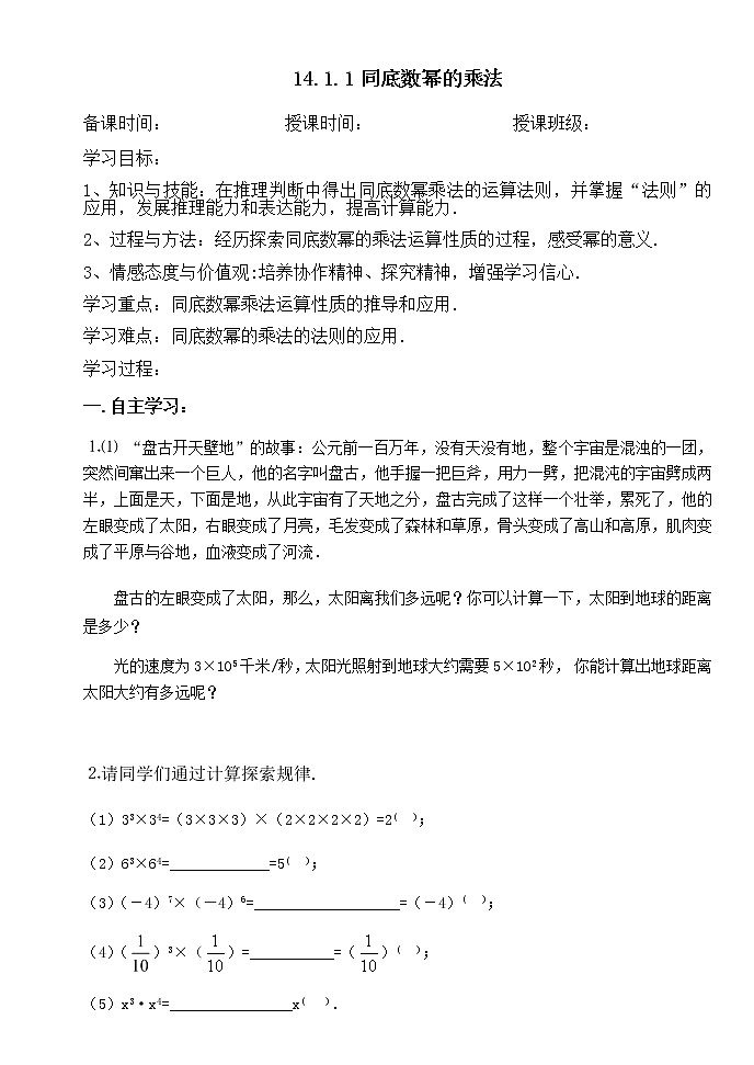 14.1.1同底数幂的乘法-人教版八年级数学上册导学案01