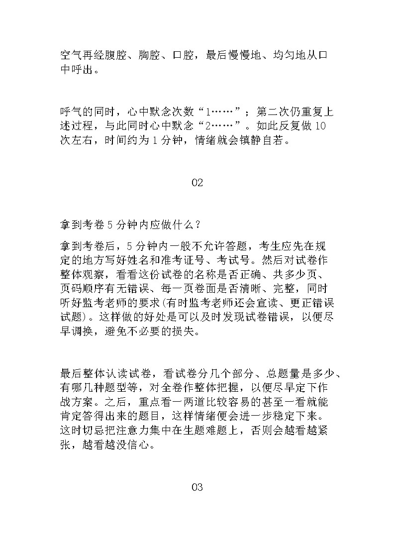 中考前必看的9个应试小技巧第2页