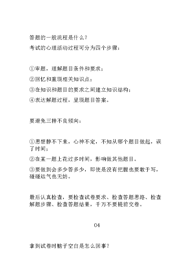 中考前必看的9个应试小技巧第3页