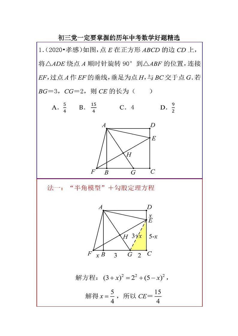 初三党一定要掌握的历年中考数学好题精选01