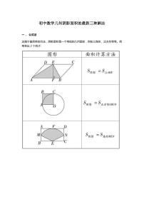 初中数学几何阴影面积的最新三种解法