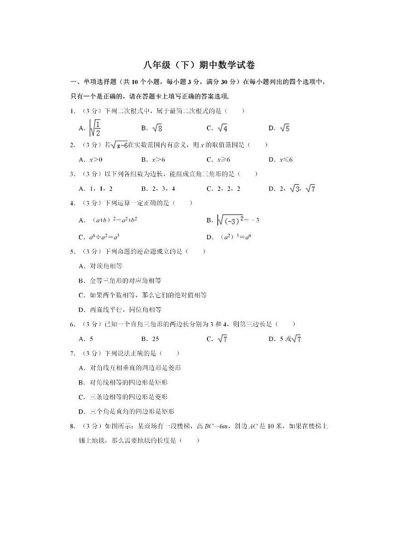 八年级数学第二学期期中检测试题带解析第1页