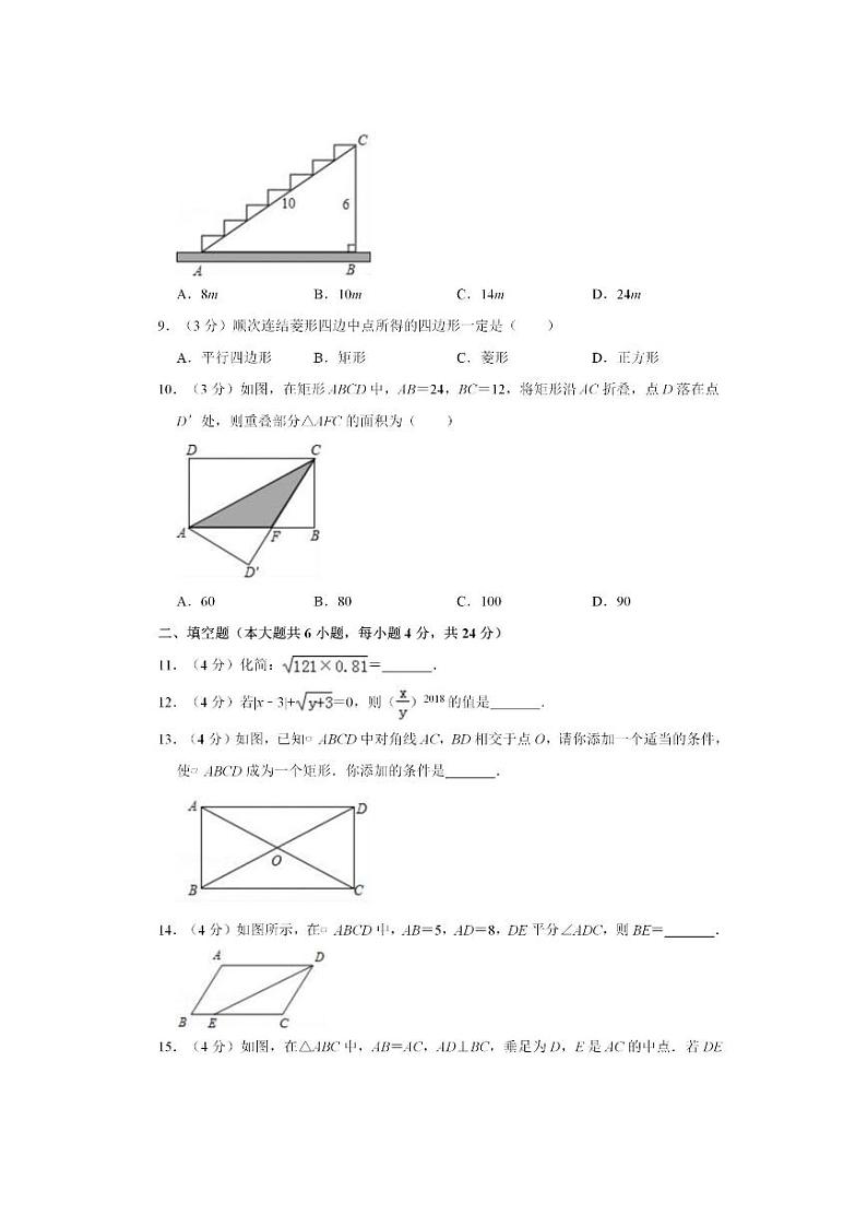 八年级数学第二学期期中检测试题带解析第2页