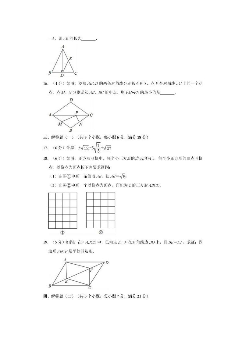八年级数学第二学期期中检测试题带解析第3页