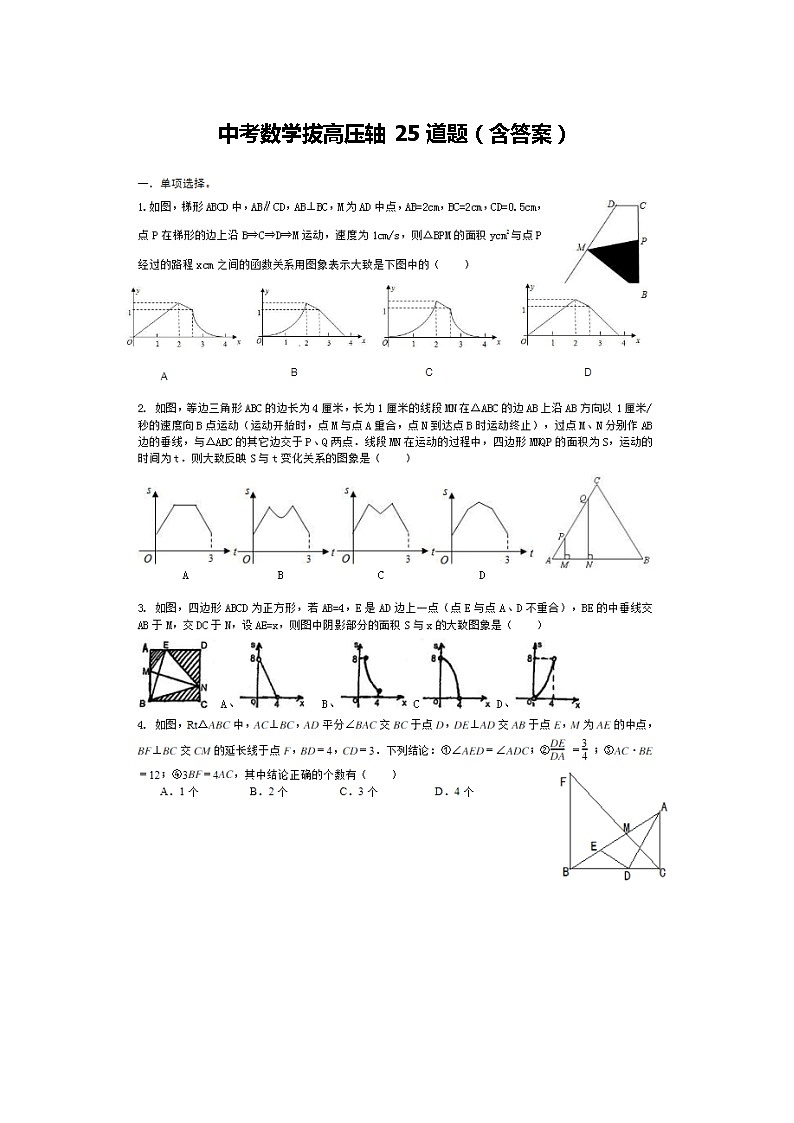 2021中考数学拔高压轴25道题（含答案）01