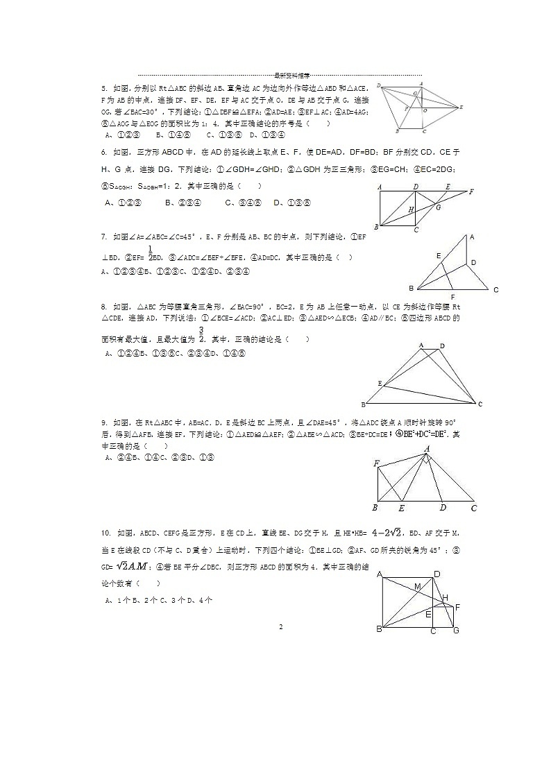 2021中考数学拔高压轴25道题（含答案）02