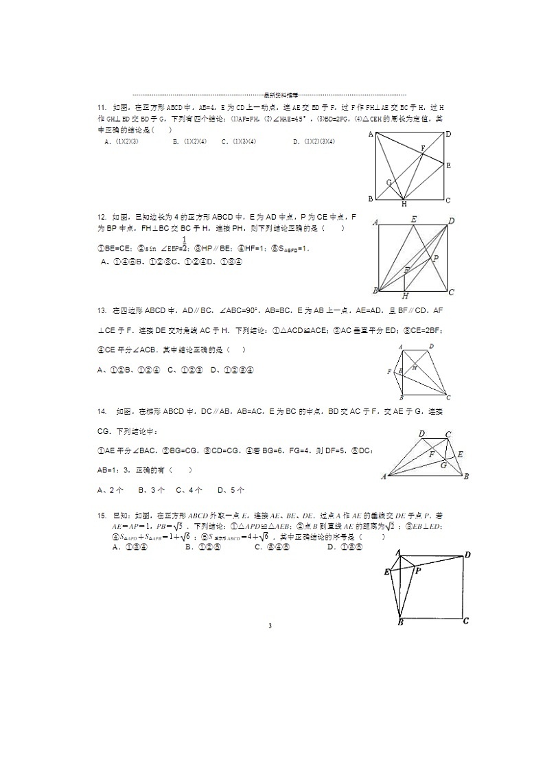 2021中考数学拔高压轴25道题（含答案）03