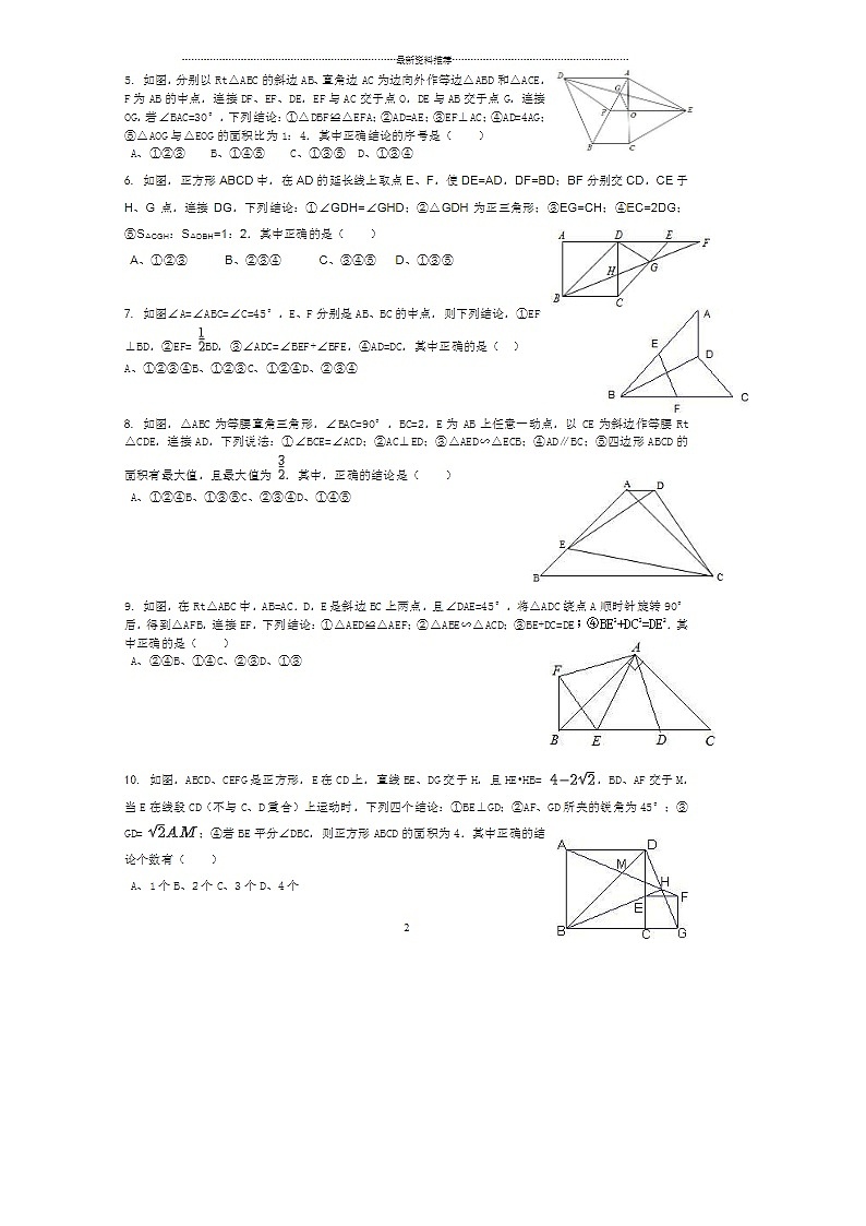 2021中考数学拔高压轴30练02