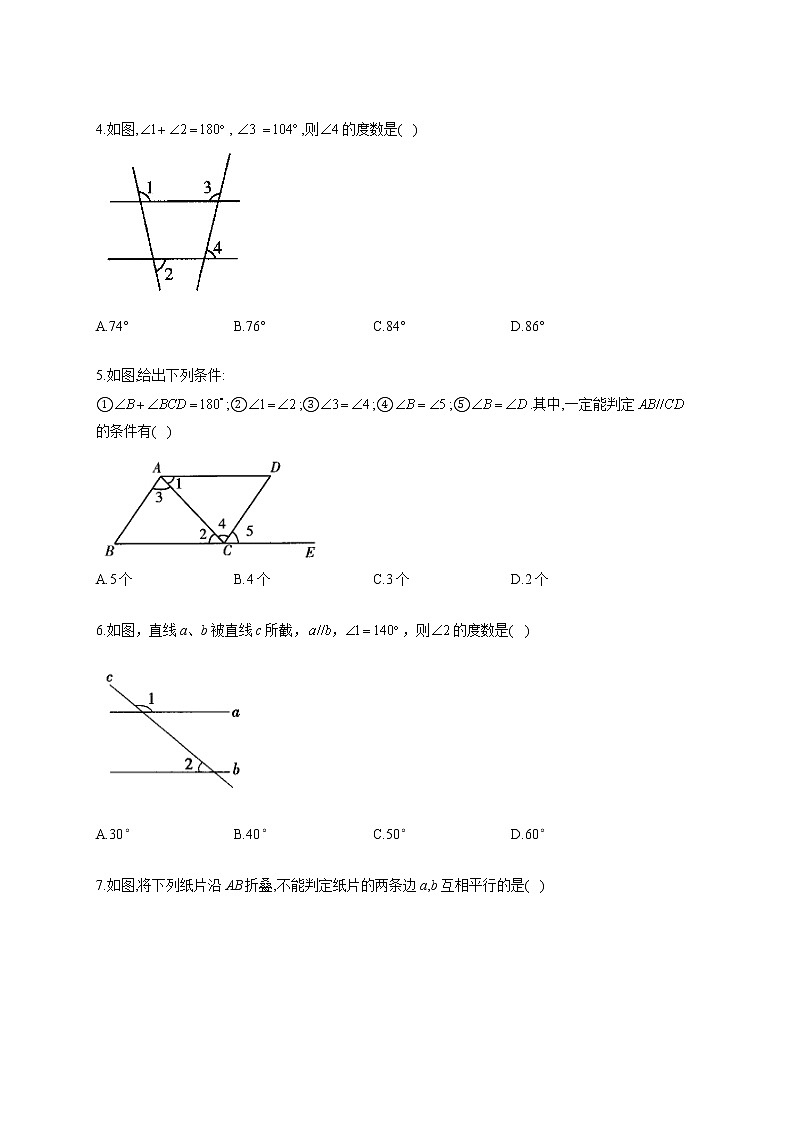 人教版七年级数学下册 暑假作业（1） 练习02