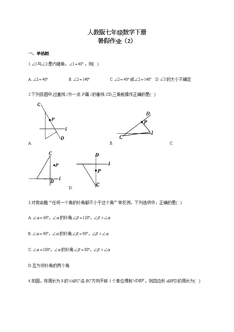 人教版七年级数学下册 暑假作业（2） 练习01