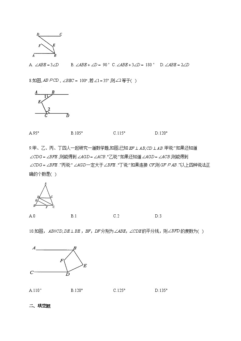 人教版七年级数学下册 暑假作业（2） 练习03