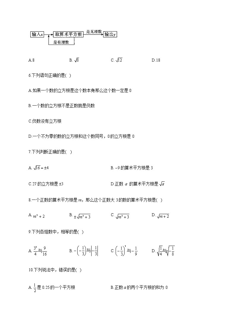 人教版七年级数学下册 暑假作业（3） 练习02