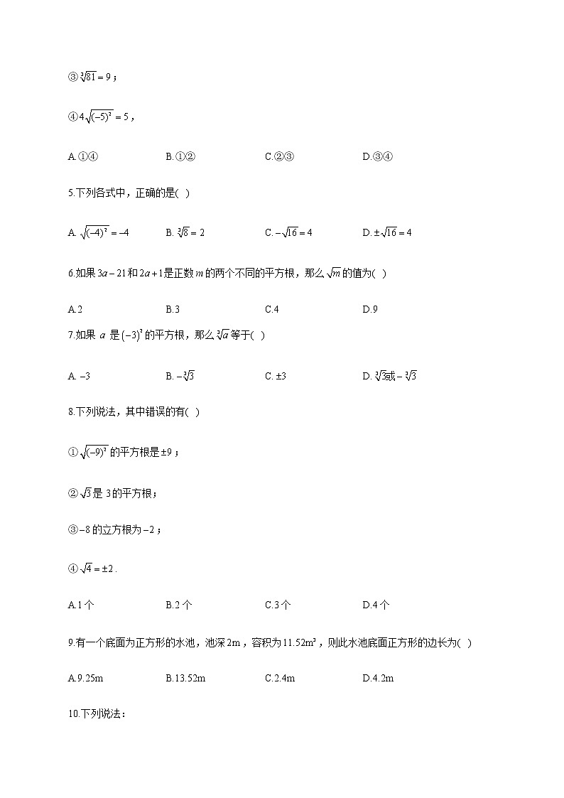 人教版七年级数学下册 暑假作业（4） 练习02
