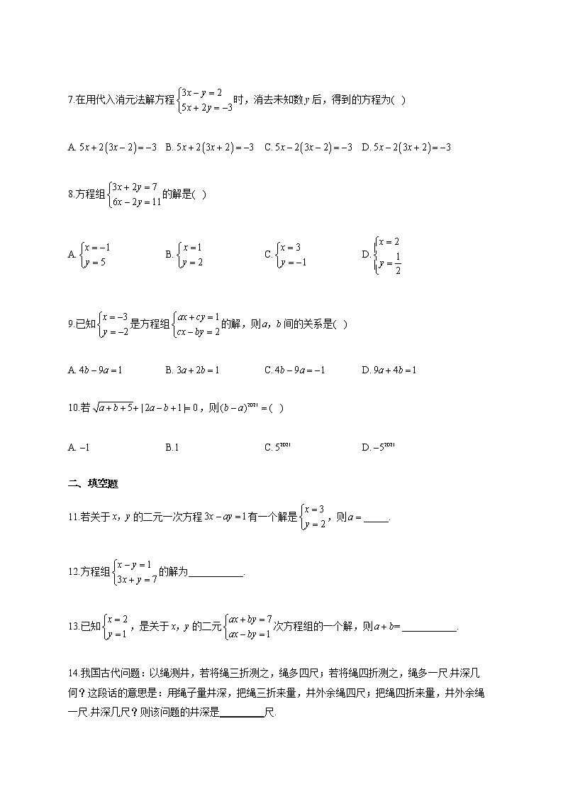 人教版七年级数学下册 暑假作业（7）第2页