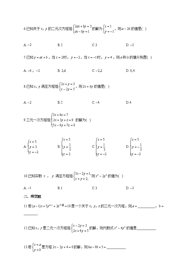 人教版七年级数学下册 暑假作业（8） 练习02