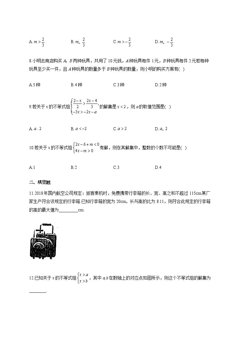 人教版七年级数学下册 暑假作业（9）第2页