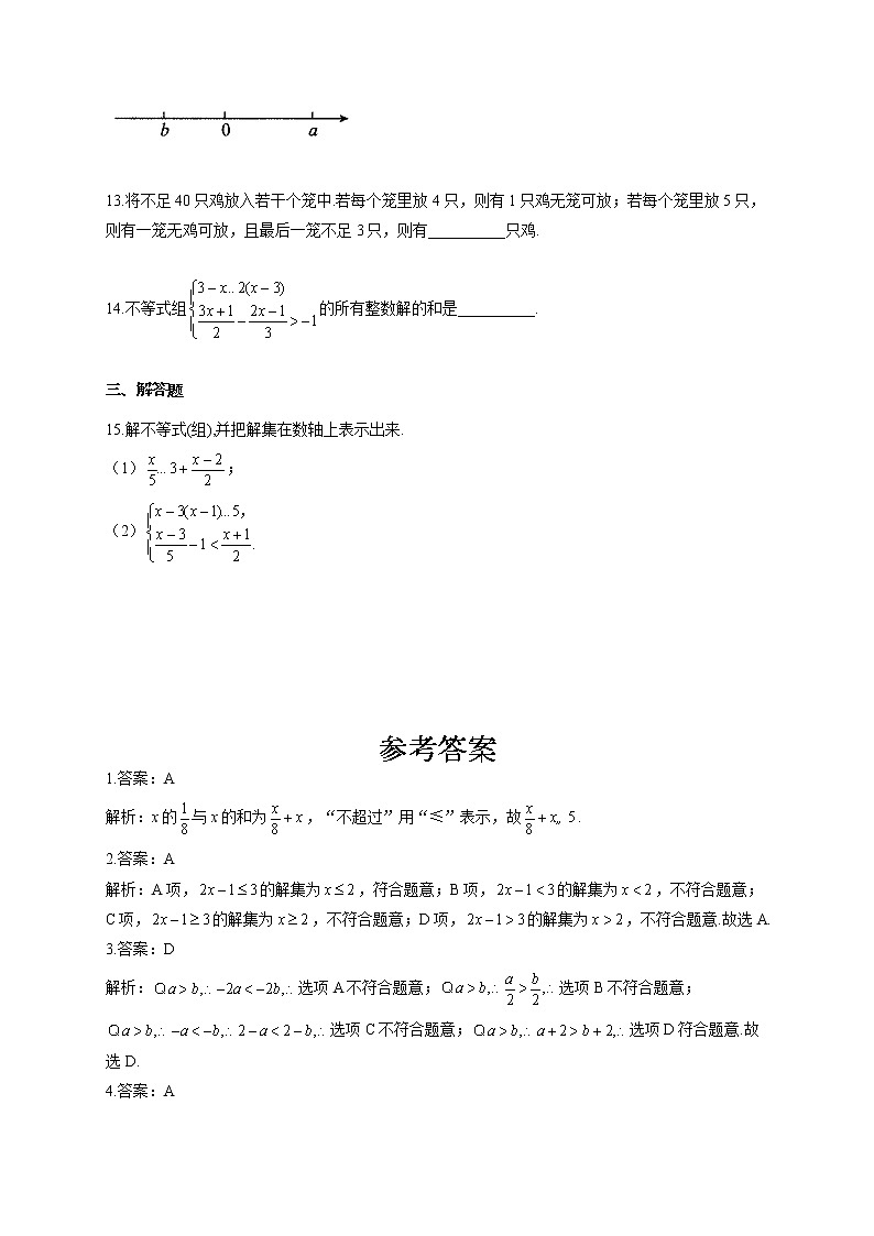 人教版七年级数学下册 暑假作业（9）第3页