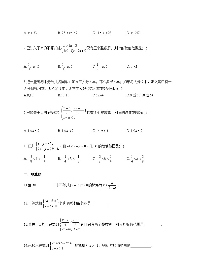 人教版七年级数学下册 暑假作业（10）第2页