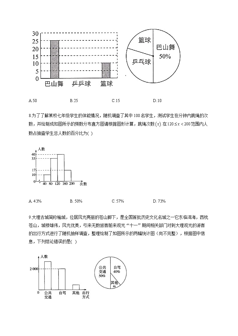 人教版七年级数学下册 暑假作业（11）第3页
