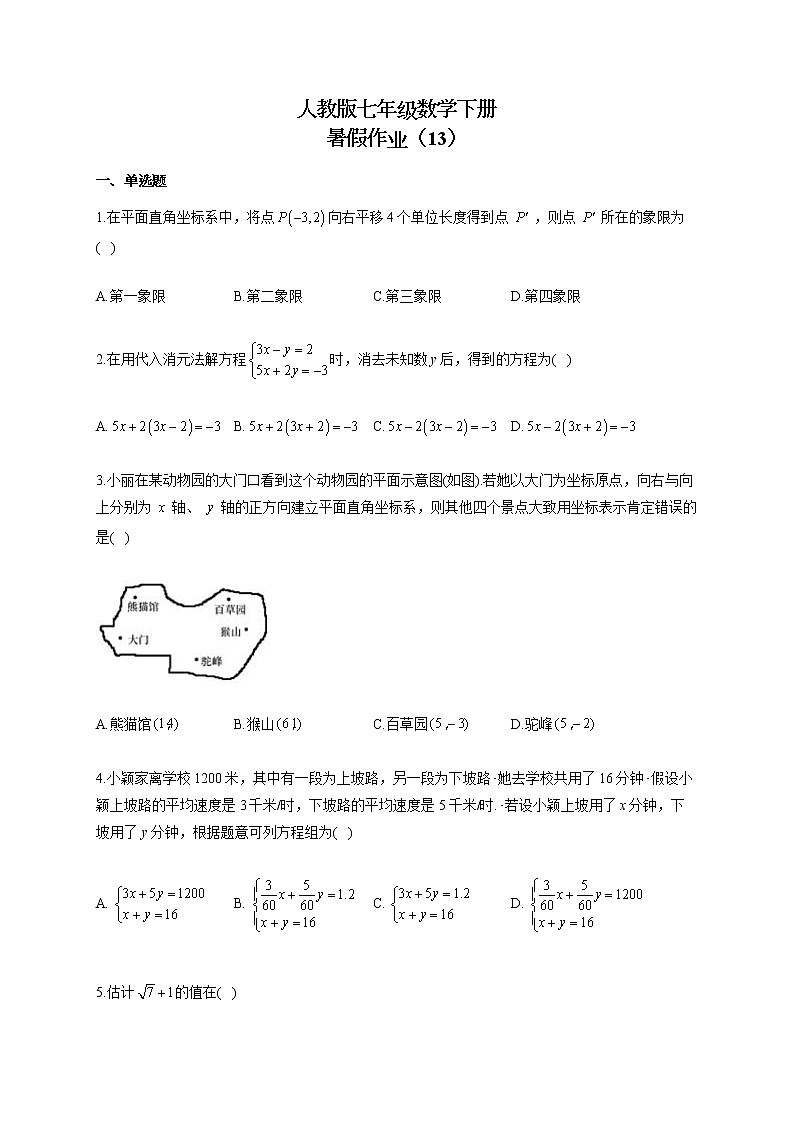 人教版七年级数学下册 暑假作业（13）第1页