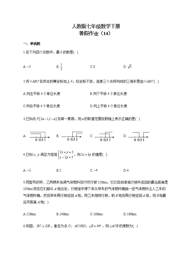 人教版七年级数学下册 暑假作业（14）第1页