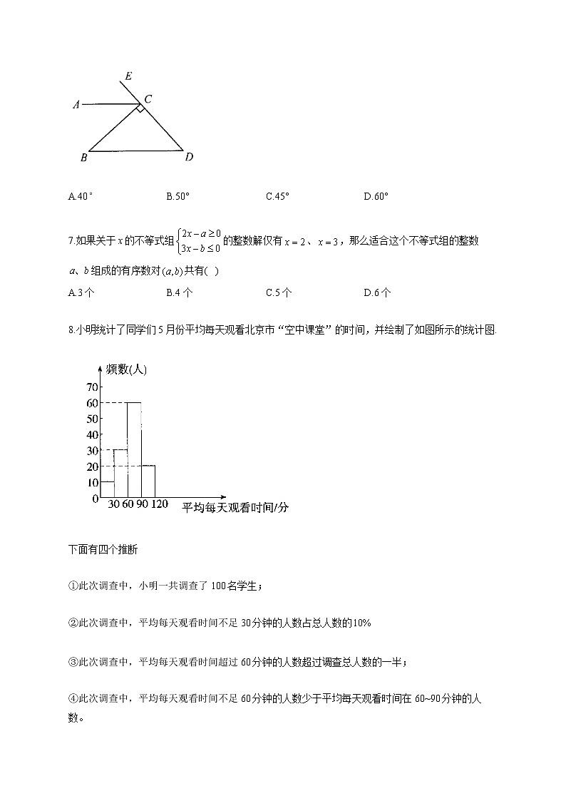 人教版七年级数学下册 暑假作业（14）第2页
