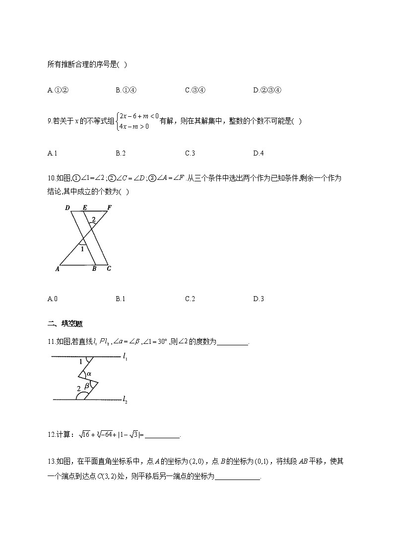 人教版七年级数学下册 暑假作业（14）第3页