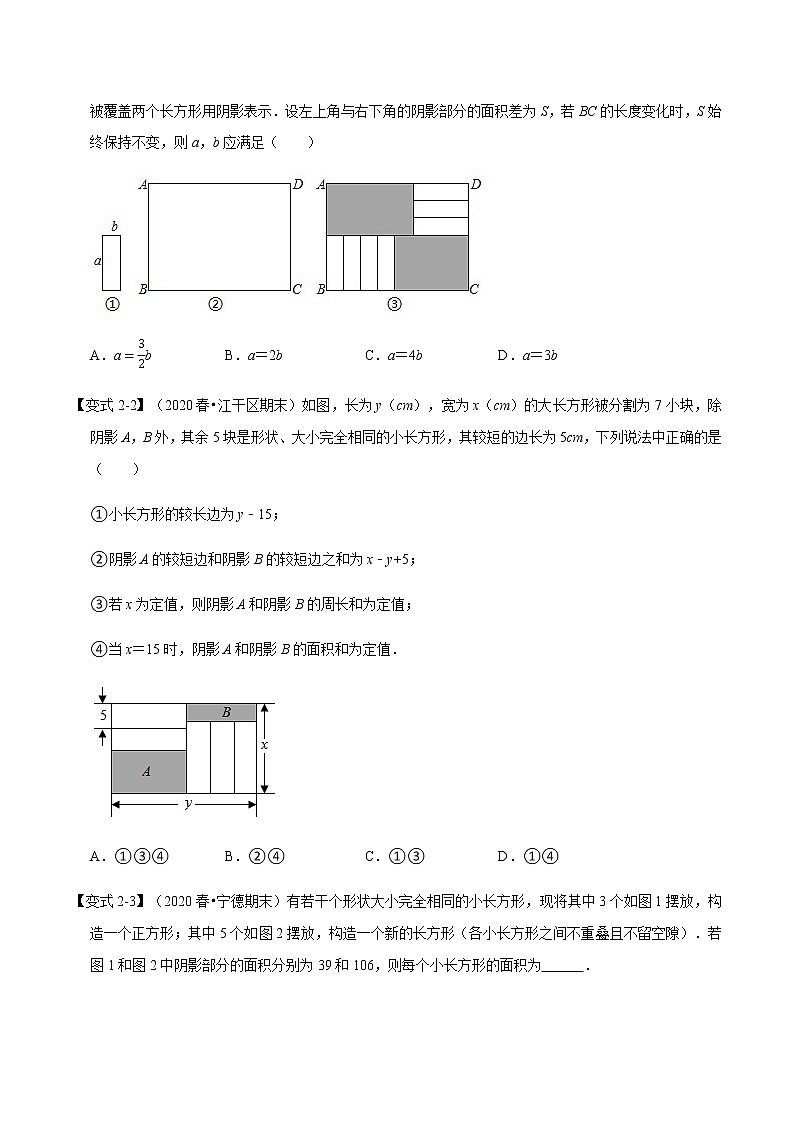 2020-2021学年北师大版七年级数学下册期末复习选择填空压轴题梳理卷（word版，含答案）02