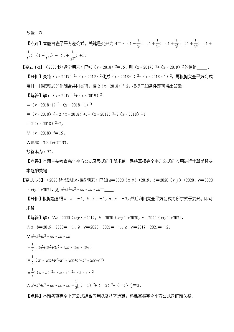2020-2021学年北师大版七年级数学下册期末复习选择填空压轴题梳理卷（word版，含答案）02