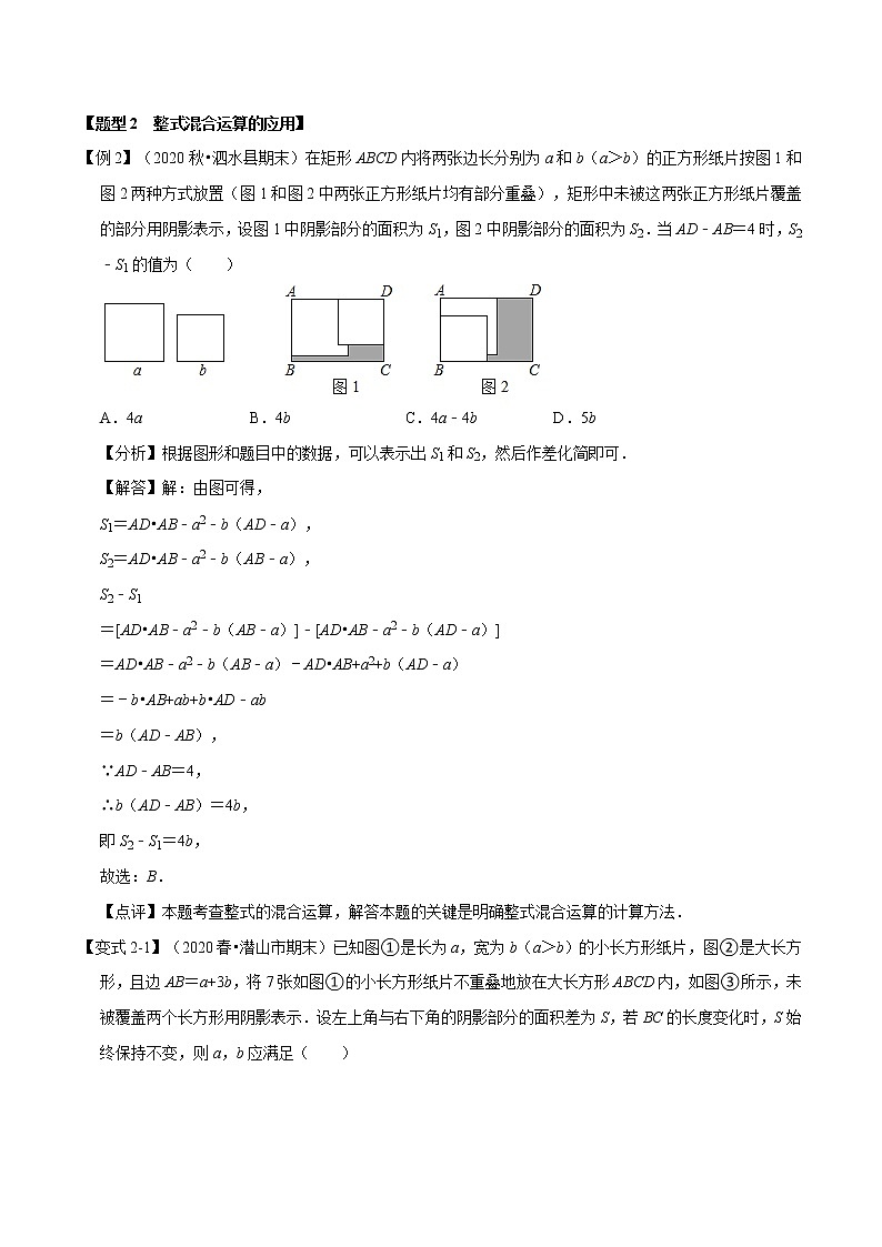 2020-2021学年北师大版七年级数学下册期末复习选择填空压轴题梳理卷（word版，含答案）03