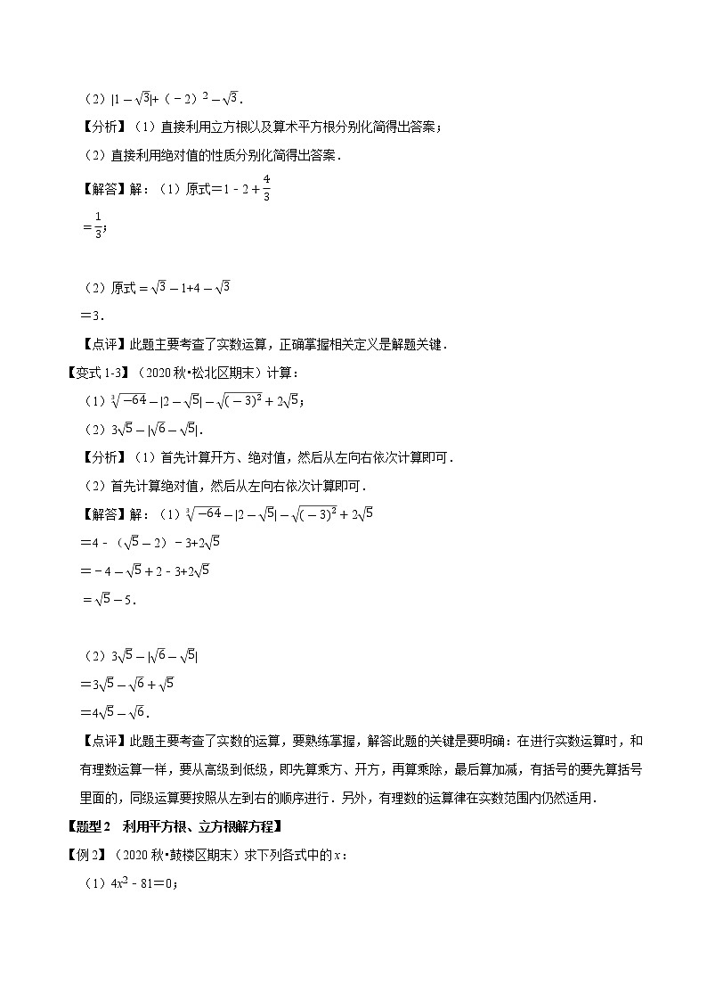 2020—2021学年人教版七年数学下册期末复习计算题知识点题型梳理卷（Word版原卷+解析版）02
