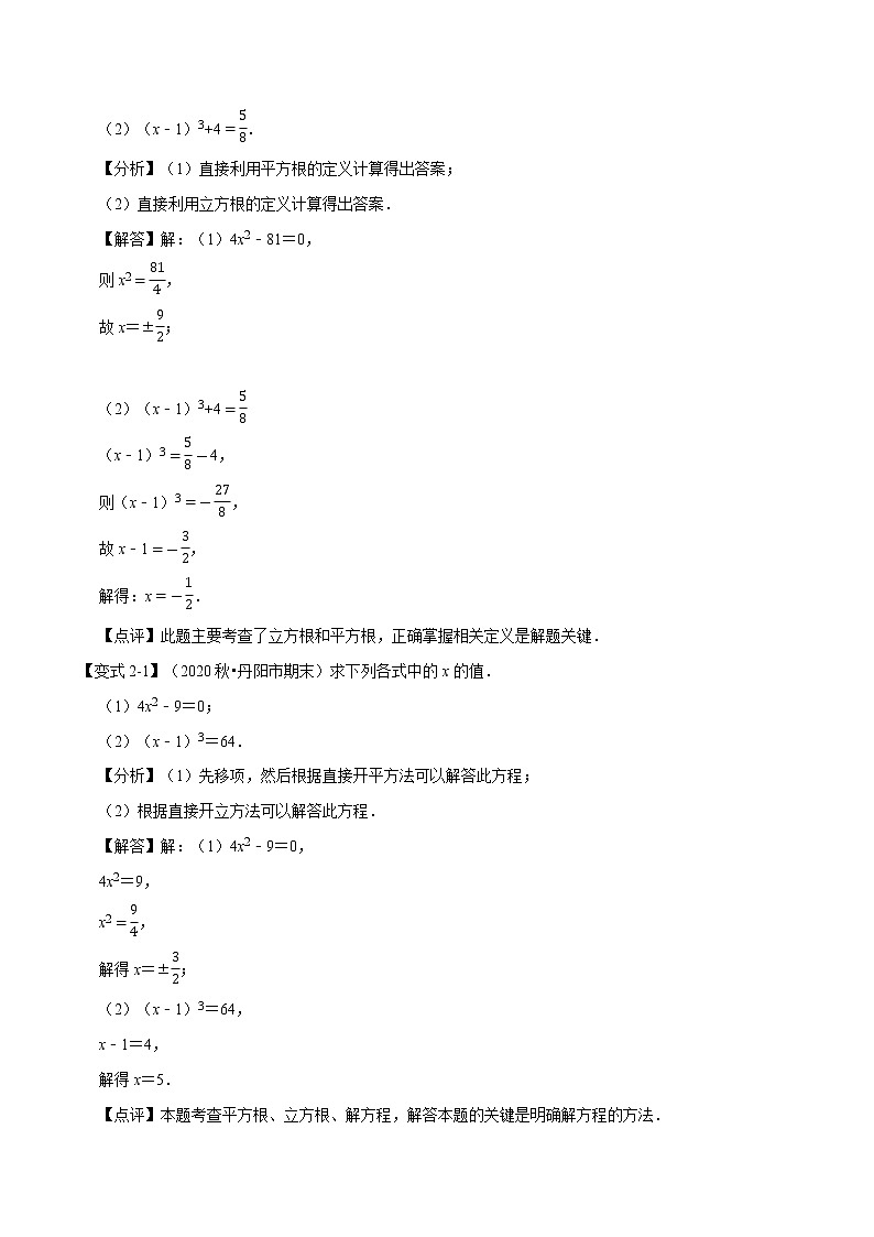 2020—2021学年人教版七年数学下册期末复习计算题知识点题型梳理卷（Word版原卷+解析版）03