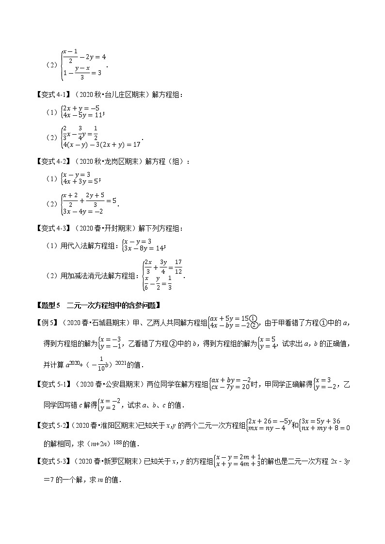 2020—2021学年人教版七年数学下册期末复习计算题知识点题型梳理卷（Word版原卷+解析版）03