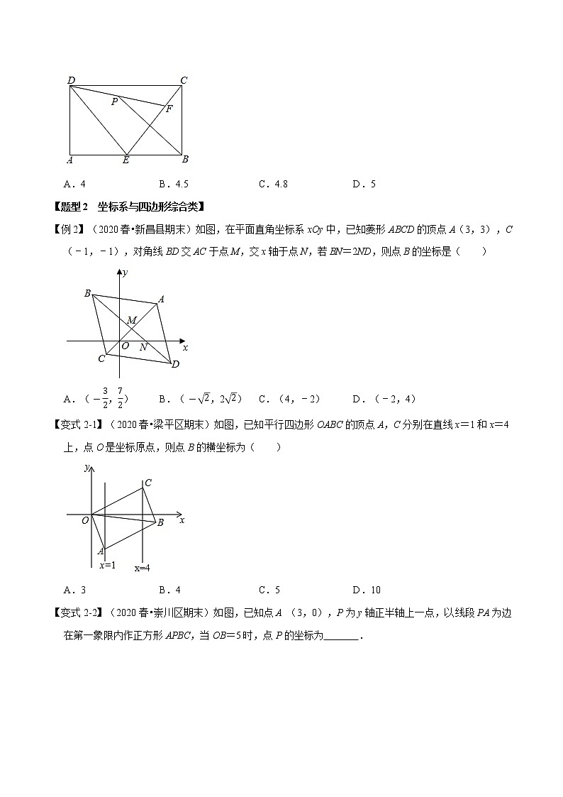 2020—2021学年浙教版八年数学下册期末复习选择压轴题知识点梳理卷（原卷+解析）02