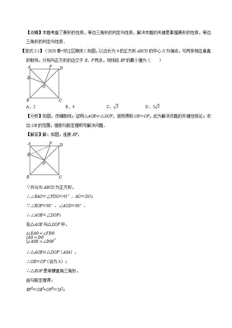2020—2021学年浙教版八年数学下册期末复习选择压轴题知识点梳理卷（原卷+解析）02