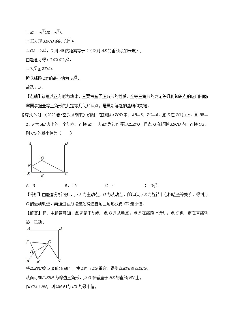 2020—2021学年浙教版八年数学下册期末复习选择压轴题知识点梳理卷（原卷+解析）03