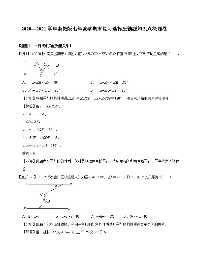 2020—2021学年浙教版七年数学下册期末复习选择压轴题知识点梳理卷（原卷+解析）01