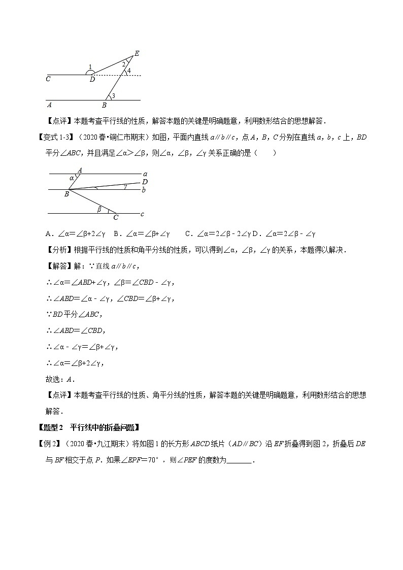 2020—2021学年浙教版七年数学下册期末复习选择压轴题知识点梳理卷（原卷+解析）03