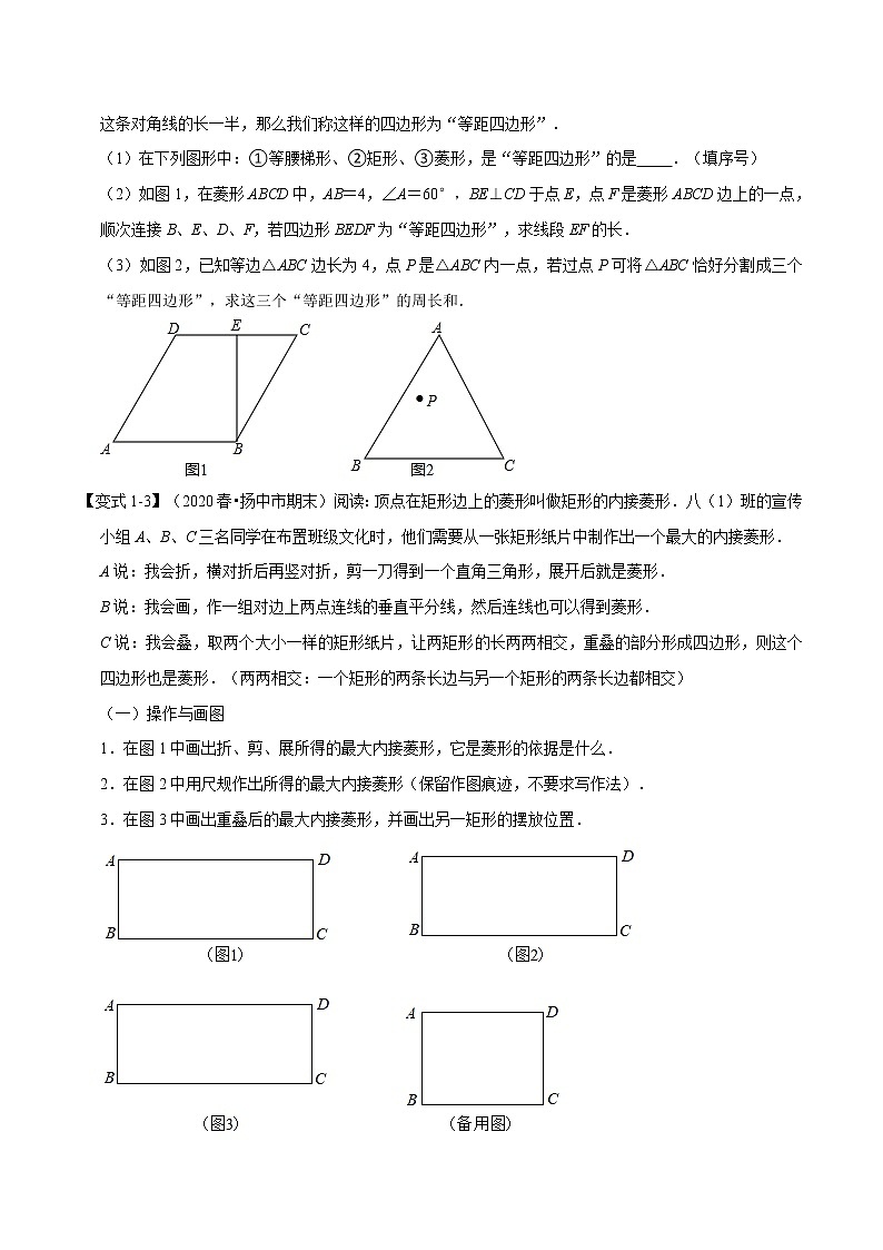 2020—2021学年浙教版八年数学下册期末复习压轴大题题型梳理卷（原卷+解析）02